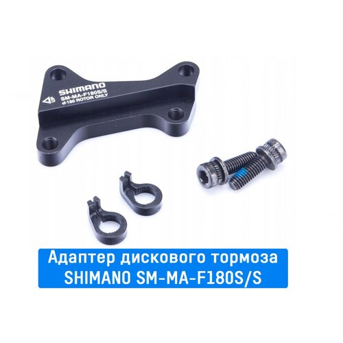 Адаптер дискового тормоза Shimano передний (SM-MA-F180S/S)