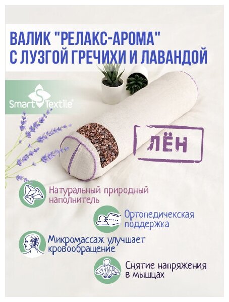 фото Подушка Smart Textile для спины для ног ортопедическая валик Релакс-арома