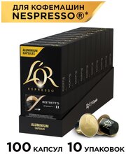 Кофе в капсулах L'OR Espresso Ristretto, интенсивность 11, 10 кап. в уп., 10 упаковок 