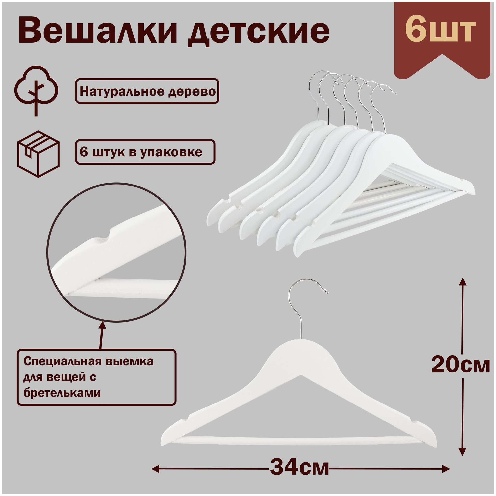 Вешалки-плечики для детской одежды деревянные с перекладиной, L-340 мм, цвет белый, комплект 6 штук - фотография № 1