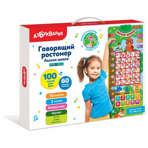 Ростомер говорящий Лесная школа