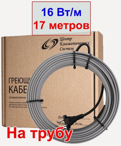 Изображение товара Комплект греющего кабеля на трубу с вилкой 17 метров, 16 вт/м, без экрана