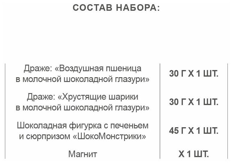 Детский подарочный набор конфет драже и шоколада Шокомонстрики, сладкий новогодний подарок с сюрпризом новогодним магнитом, 105г - фотография № 7