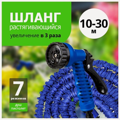 Изображение товара Шланг поливочный садовый для дачи и огорода растягивающийся `Урожайная сотка` 10,0 м-30,0 м
