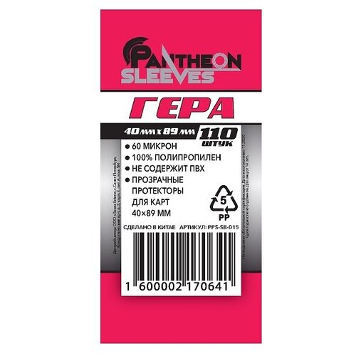 Pantheon Sleeves Протекторы Гера 40х89 мм. 60 мкн (110 шт.)
