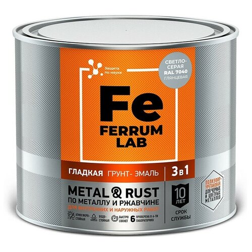 Грунт-эмаль цветная 3 в 1 по металлу и ржавчине Ferrum Lab глянцевая 2л светло-серый RAL7040 2279₽