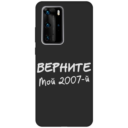 Матовый Soft Touch силиконовый чехол на Huawei P40 Pro, Хуавей П40 Про с 3D принтом 2007 W черный матовый soft touch силиконовый чехол на huawei p40 pro хуавей п40 про с 3d принтом indifference w черный