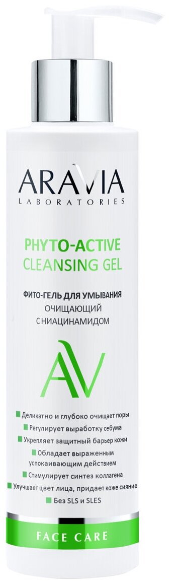 ARAVIA Фито-гель для умывания очищающий с ниацинамидом Phyto-Active Cleansing Gel, 200 мл