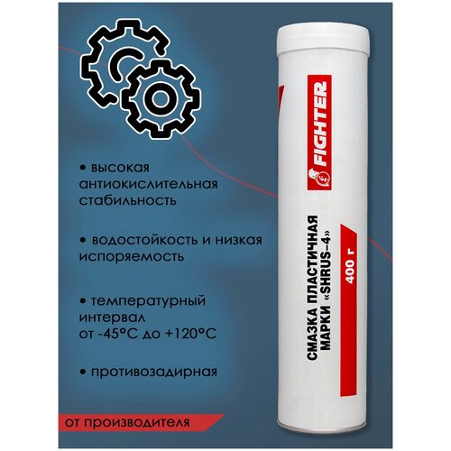 Смазка Шрус-4 (0,160 кг) FIGHTER