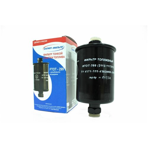 Фильтр топливный Салют ВАЗ 2104-09, 2110-15 (8кл.) в уп. FTOT-299 ВАЗ инжектор(гайка-под штуцер) (металл.)