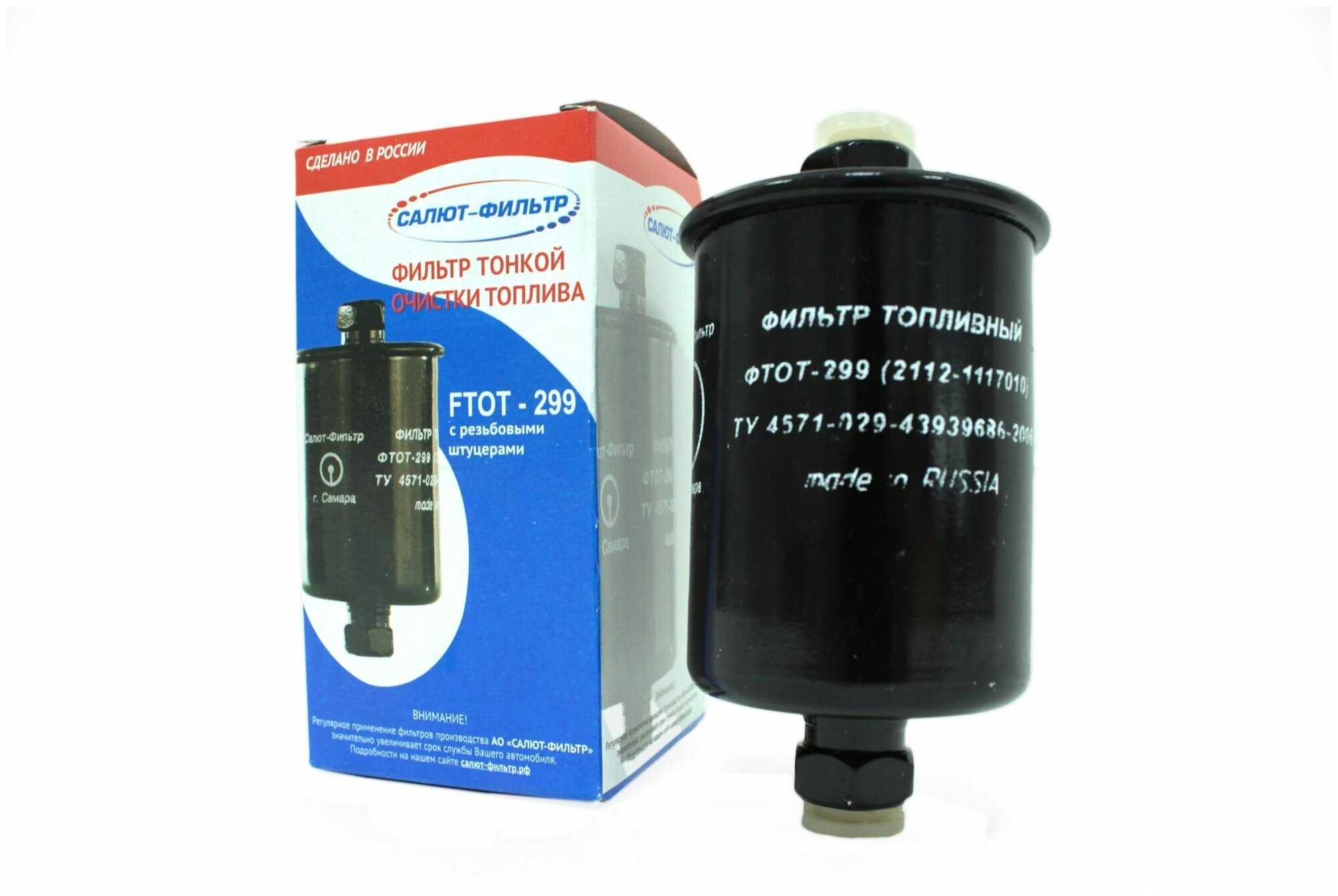 Фильтр топливный Салют ВАЗ 2104-09 2110-15 (8кл.) в уп. FTOT-299 ВАЗ инжектор(гайка-под штуцер) (металл.)