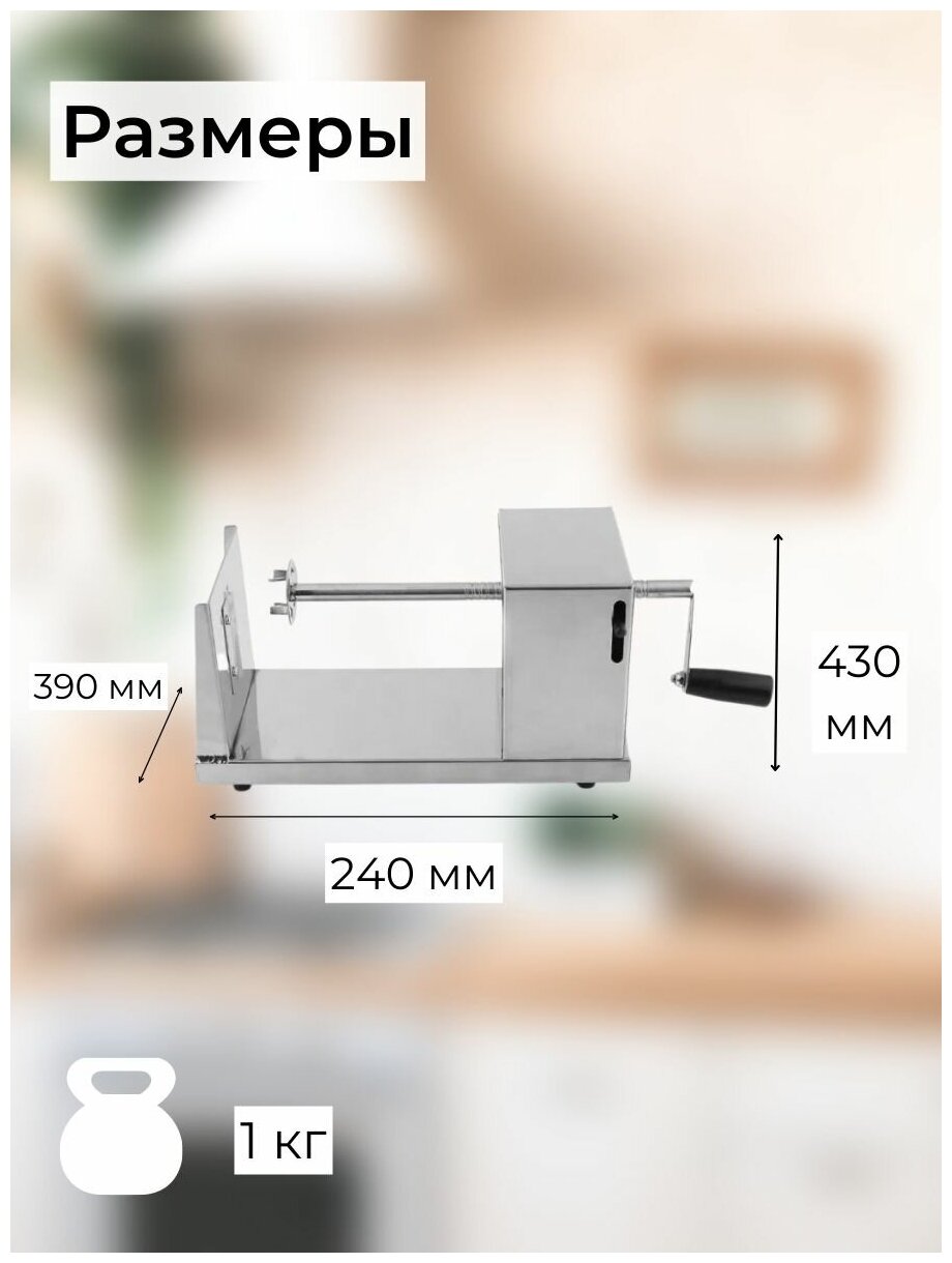 Аппарат для спиральных чипсов (ручной) PS-1 Foodatlas