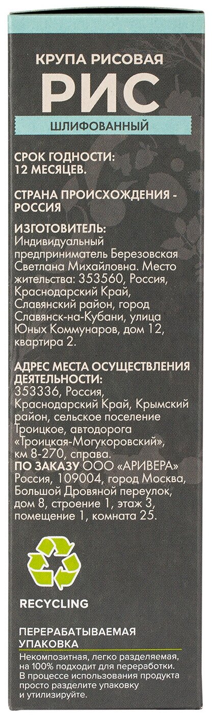 Аривера Крупа рисовая: рис, шлифованный первого сорта 500 г, полимерн. пакет+карт.коробка, вакуумная упаковка - фотография № 5