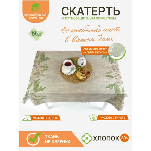 Скатерть на стол Maifon Леонела 120х140см с тефлоновым покрытием, водоотталкивающая