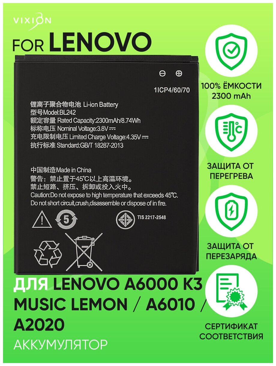 Аккумулятор для Lenovo A6000 K3 Music Lemon / A6010 / A2020 / Леново А6010 (BL242) (VIXION)