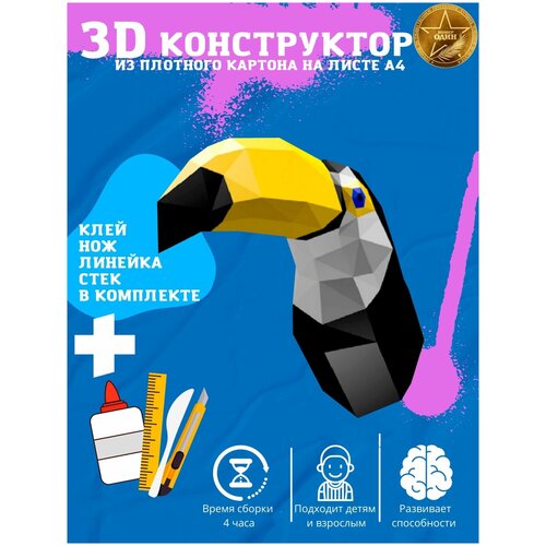3D конструктор декор в комнату, полигональная фигура для детей и взрослых ,подарок на праздник