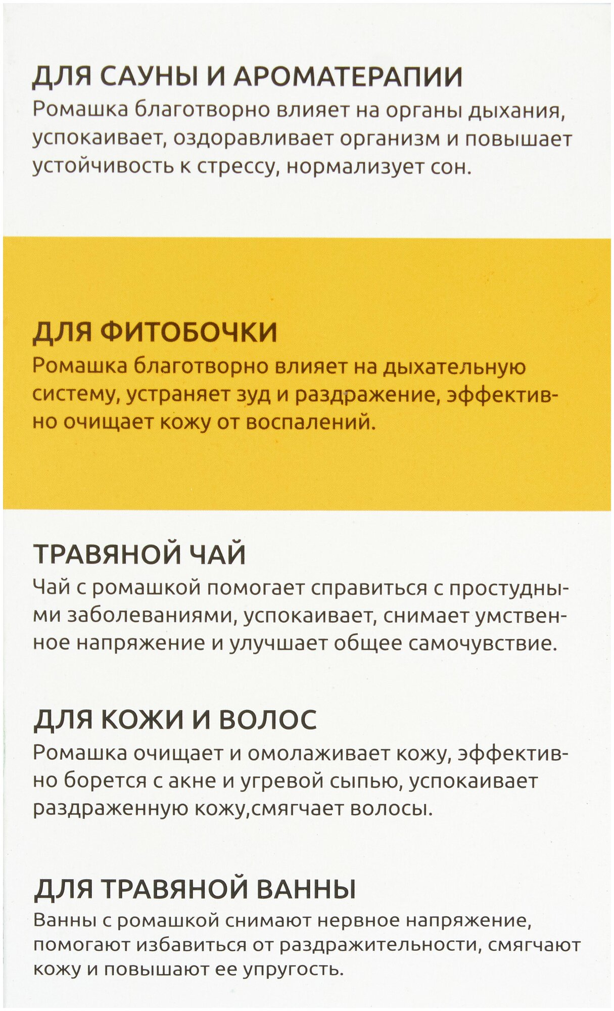 Трава для запаривания «Ромашка» Доктор баня - фото №2