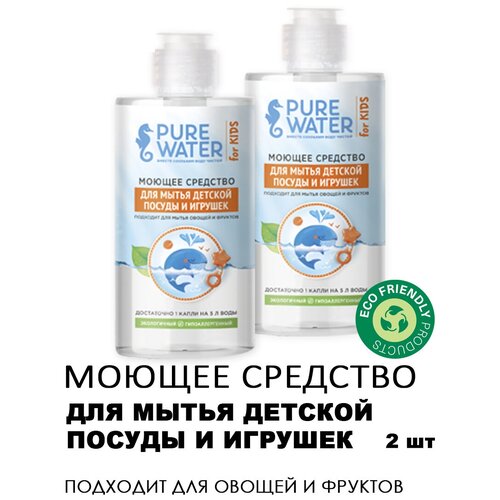 PURE Water Набор Моющее средство для посуды детское для мытья фруктов, овощей и игрушек 450 мл - 2шт. Уцененный товар