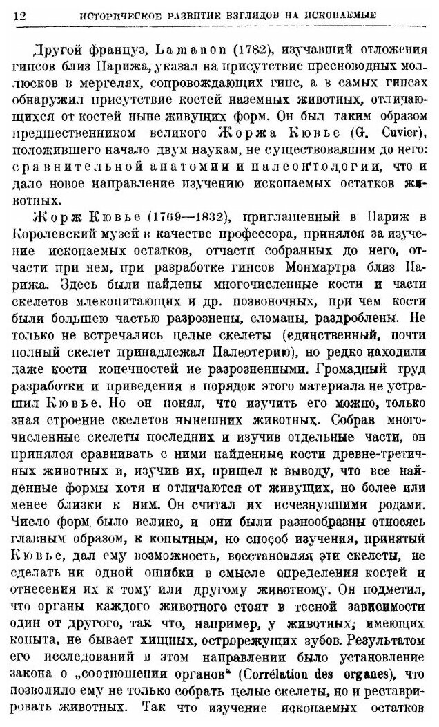 Книга Причины Вымирания Животных В прошедшие Геологические Эпохи - фото №9