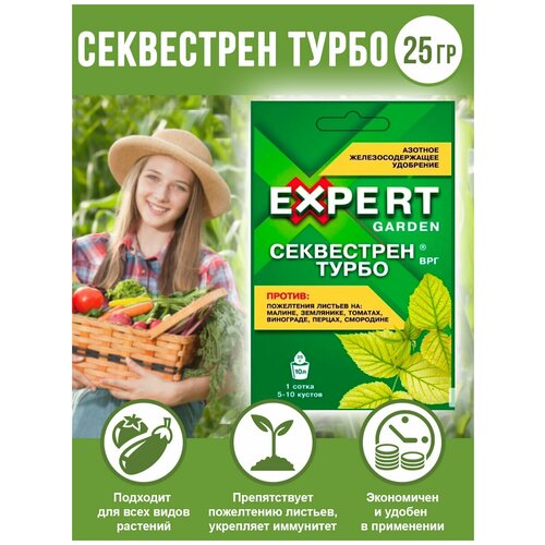 Удобрение азотное Секвестрен Турбо Expert Garden, железосодержащее от пожелтения листьев концентрированное, 25г