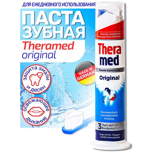 Зубная паста с дозатором Theramed отбеливающая от кариеса, зубного камня