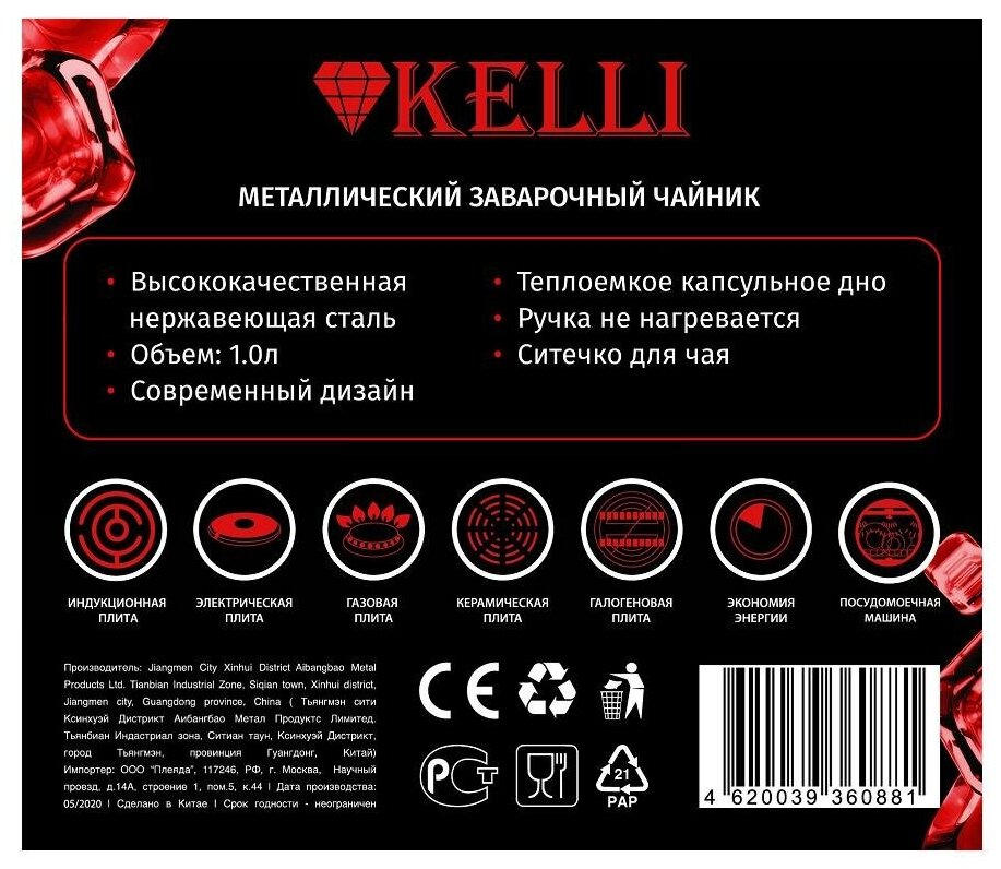 Заварочный чайник Kelli KL-4326 1л