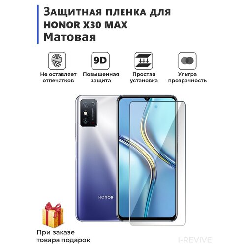 Гидрогелевая защитная плёнка для HONOR X30 MAX матовая, не стекло, на дисплей, для телефона гидрогелевая защитная плёнка для honor x10 max матовая на дисплей для телефона не стекло