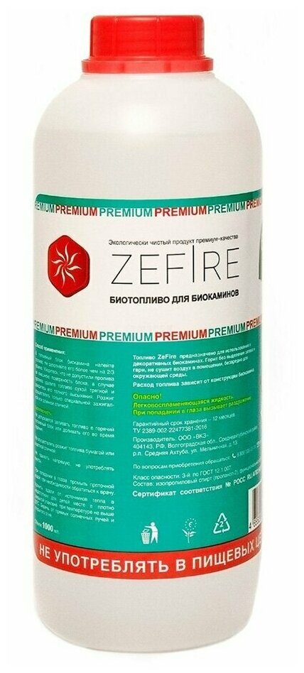 Биотопливо для биокаминов ZeFire Premium 1 литр
