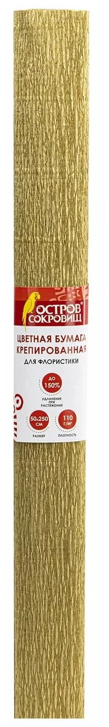 Бумага гофрированная/креповая, 110 г/м2, 50х250 см, золотая, остров сокровищ, 112551