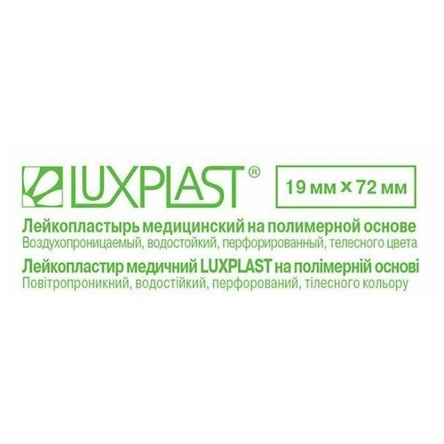 Пластырь бактерицидный полимерный телесного цвета Luxplast/Люкспласт 1,9см х 7,2см 10шт