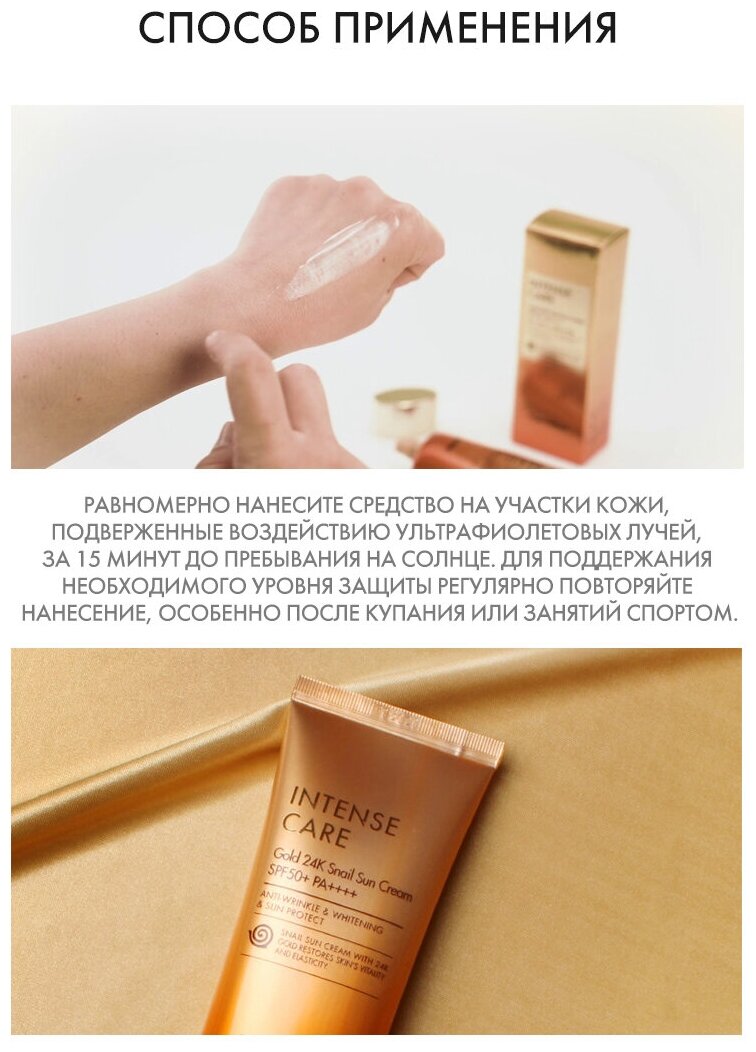 Солнцезащитный крем с улиточной слизью TONY MOLY Intense Care Gold 24K Snail Sun Cream SPF50+/PA++++ , 50 мл.