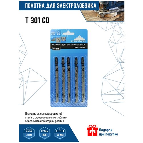 Пилки для электролобзика VertexTools T301CD 5шт (полотна) по дереву