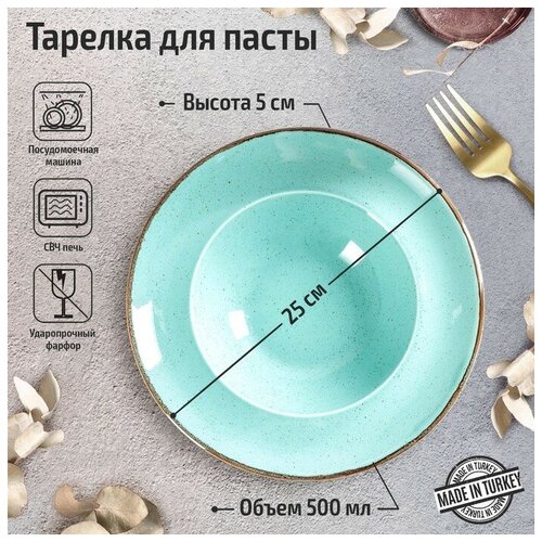 Тарелка для пасты Turquoise, d=25 см, 500 мл, цвет бирюзовый