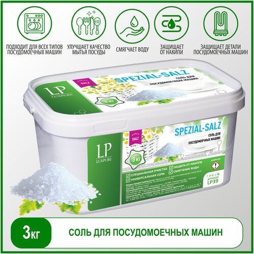 Соль для посудомоечных машин LuxPure, гранулированная, 3000 г, 1 шт., LP39