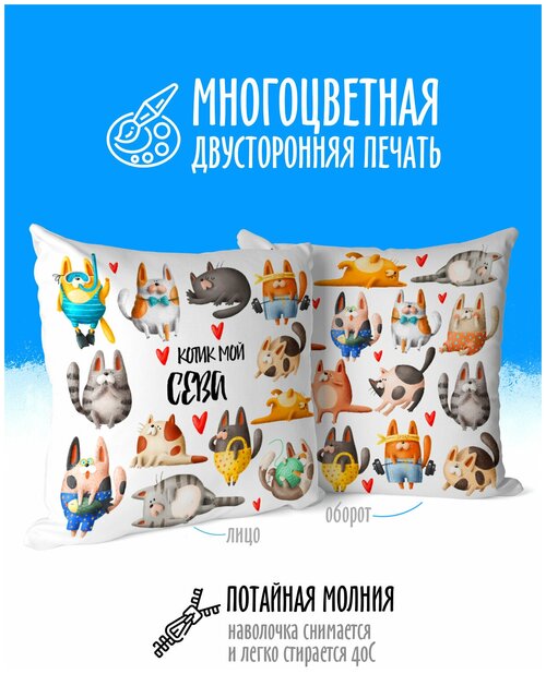 Подушка декоративная Котик мой Сева