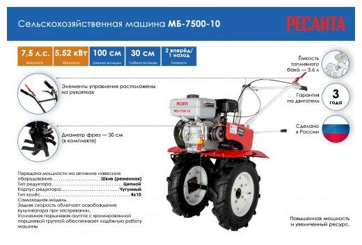 Сельскохозяйственная машина МБ-7500-10 Ресанта - фотография № 4