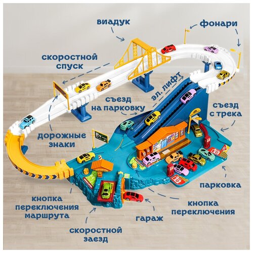 Автотрек AveBaby City Highway парковка с машинками, знаками, игровой набор, авто-трек, паркинг, автопарковка для детей 3,4 года 5,6 лет