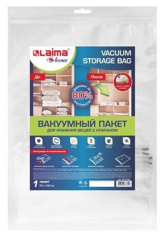 Вакуумный пакет Laima 60х80 см 2 шт 607784