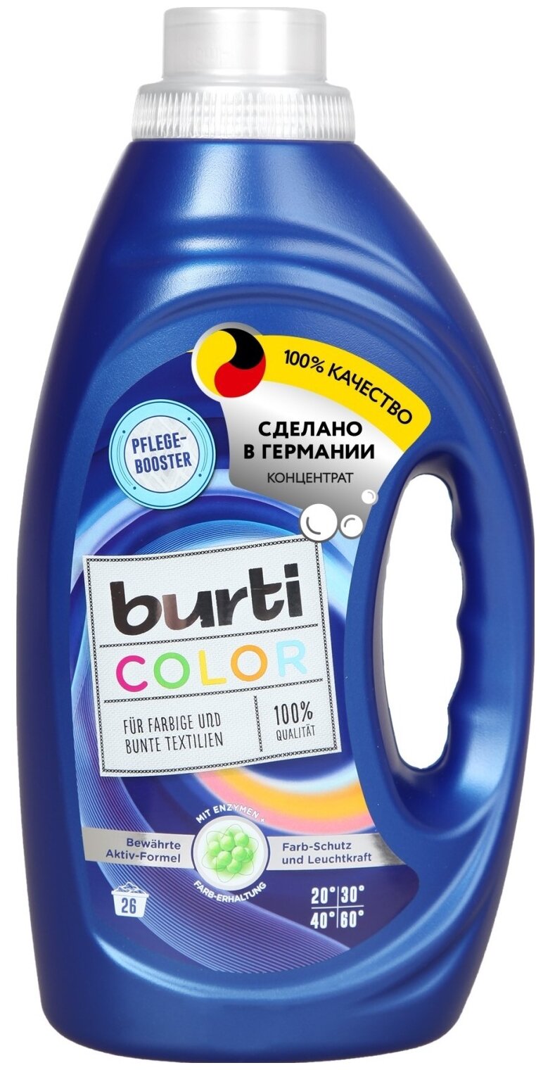 Жидкость для стирки Burti Color