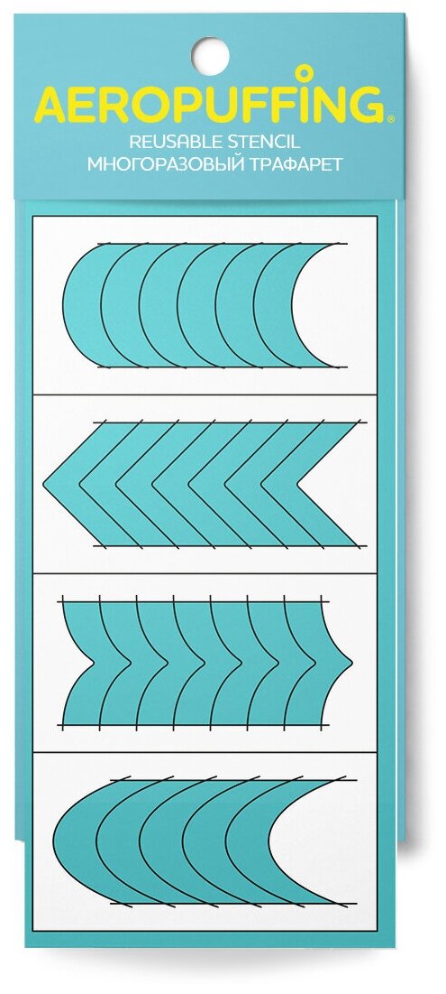 Aeropuffing, многоразовый трафарет №40 (Френч)