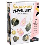 Школа талантов Набор для творчества Волшебные украшения 7318472 - изображение