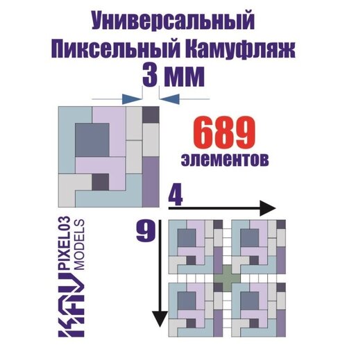 Универсальный пиксельный камуфляж 3мм KAV PIXEL03