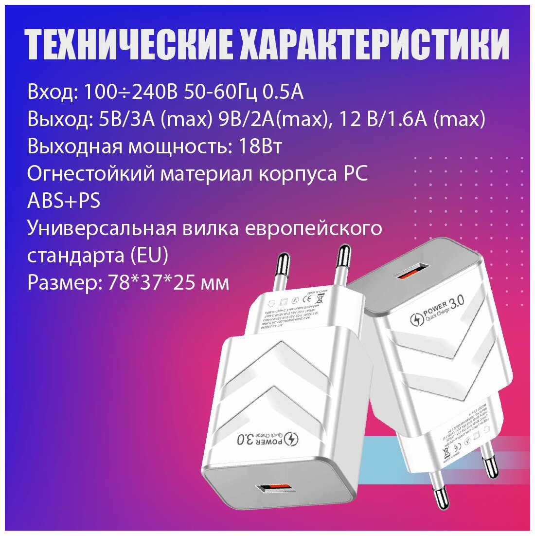 Зарядное устройство для телефона / QC 3.0 / быстрая зарядка / зарядка для телефона / сетевое зарядное устройство / адаптер для зарядки телефона