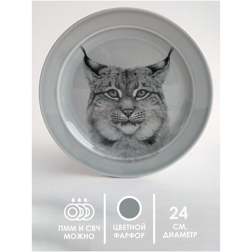 Тарелка 24 см 