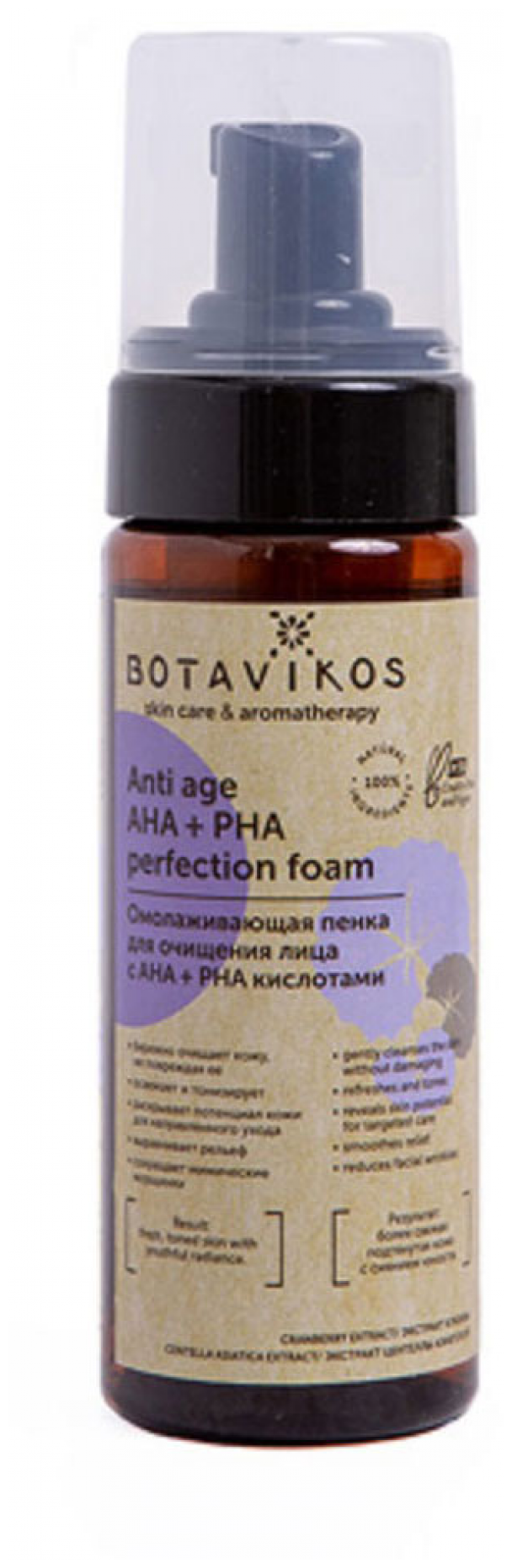 Пенка для лица Botavikos Anti-age омолаживающая 150мл - фото №1