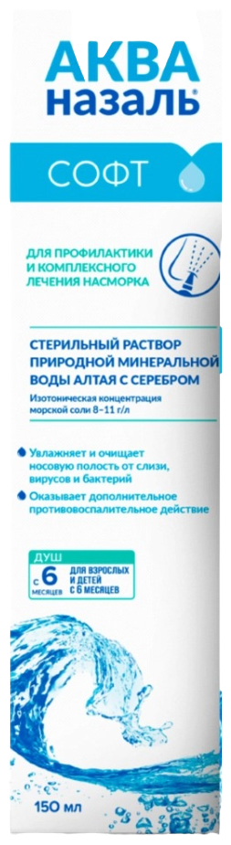 Акваназаль Софт для промывания носа 150 мл