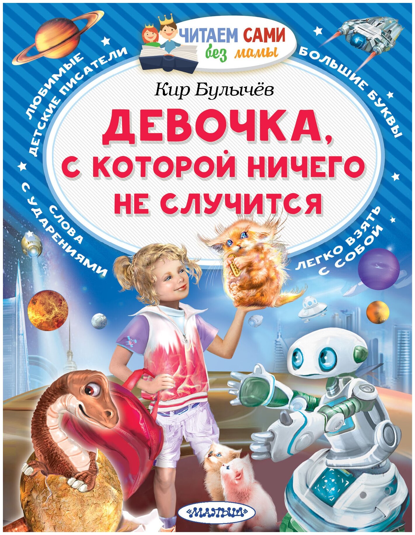 Девочка, с которой ничего не случится - фото №3
