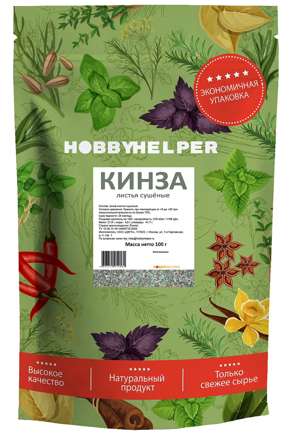 Кинза сушеная листья HOBBYHELPER дой пак 100г
