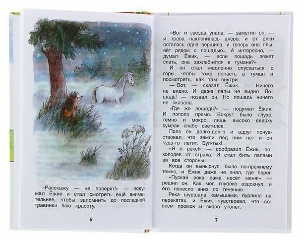Сказки о Ежике и Медвежонке (Козлов Сергей Григорьевич) - фото №4