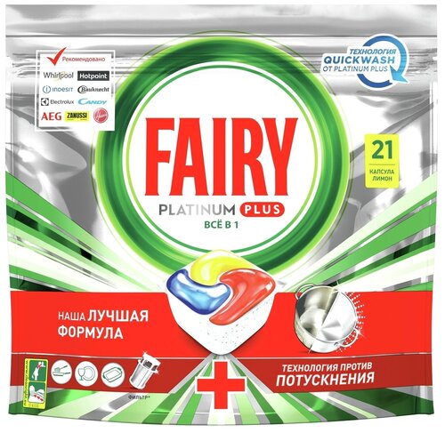 Капсулы для посудомоечной машины Fairy Platinum Plus 21 шт